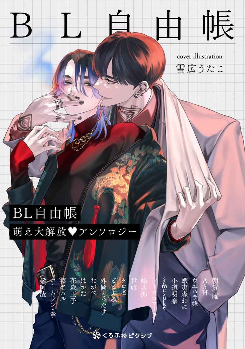 BL Jiyuuchou Moe Daikaihou Anthology - MangaDex