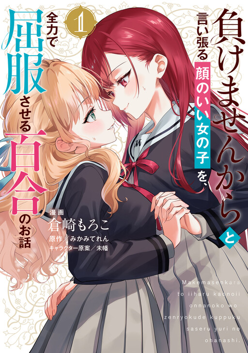Page 1 - Makemasen kara to Iiharu Kao no Ii Onnanoko wo, Zenryoku de Kuppuku Saseru Yuri no Ohanashi