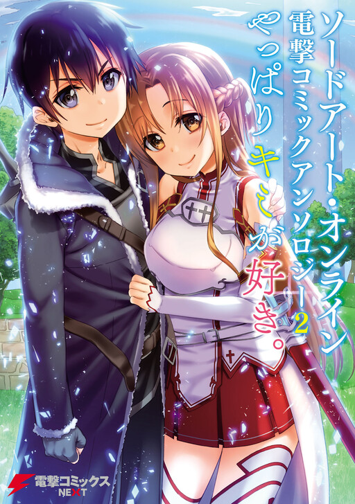 Page 1 - Sword Art Online - Dengeki Comic Anthology