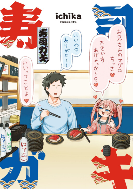 Page 1 - Sushi Gaki