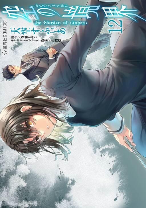 Page 1 - Kara no Kyoukai: The Garden of Sinners