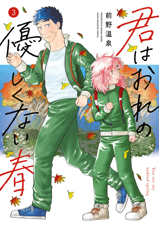 Page 1 - Kimi wa Ore no Yasashikunai Haru