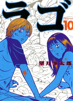 Dragon Head - MangaDex