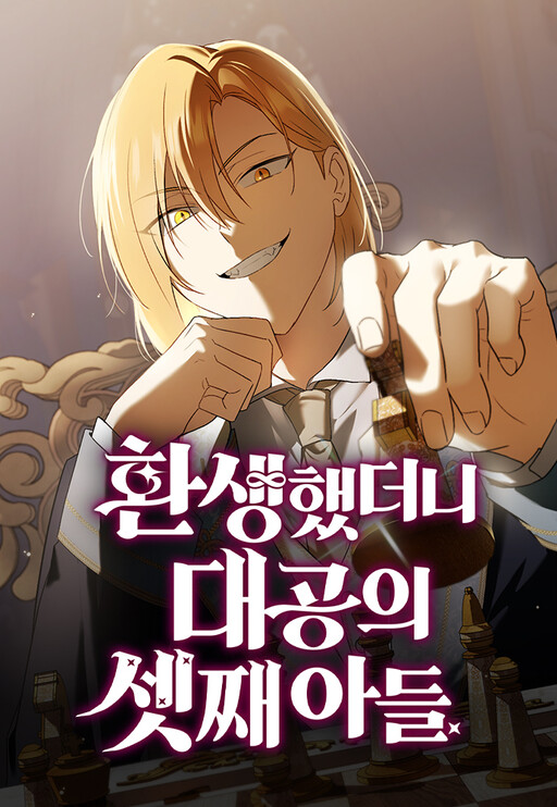 Page 1 - Reincarnated as the Archduke’s Son