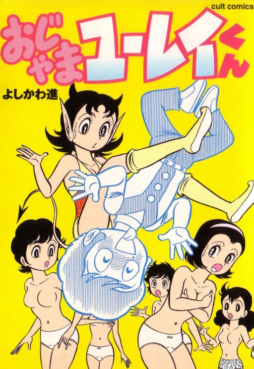 Page 1 - Ojama Yuurei-kun