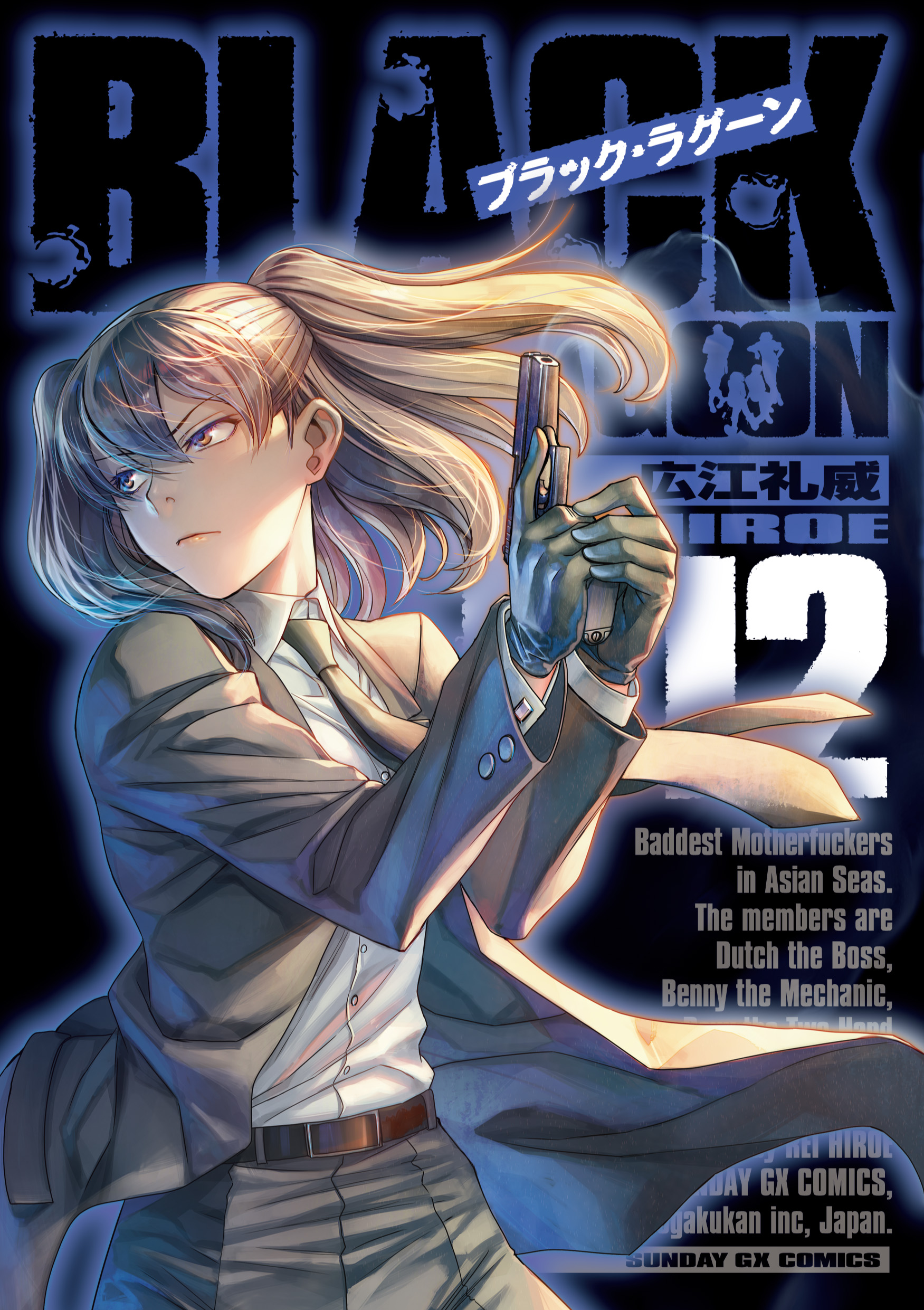 Black lagoon манга купить фото 38