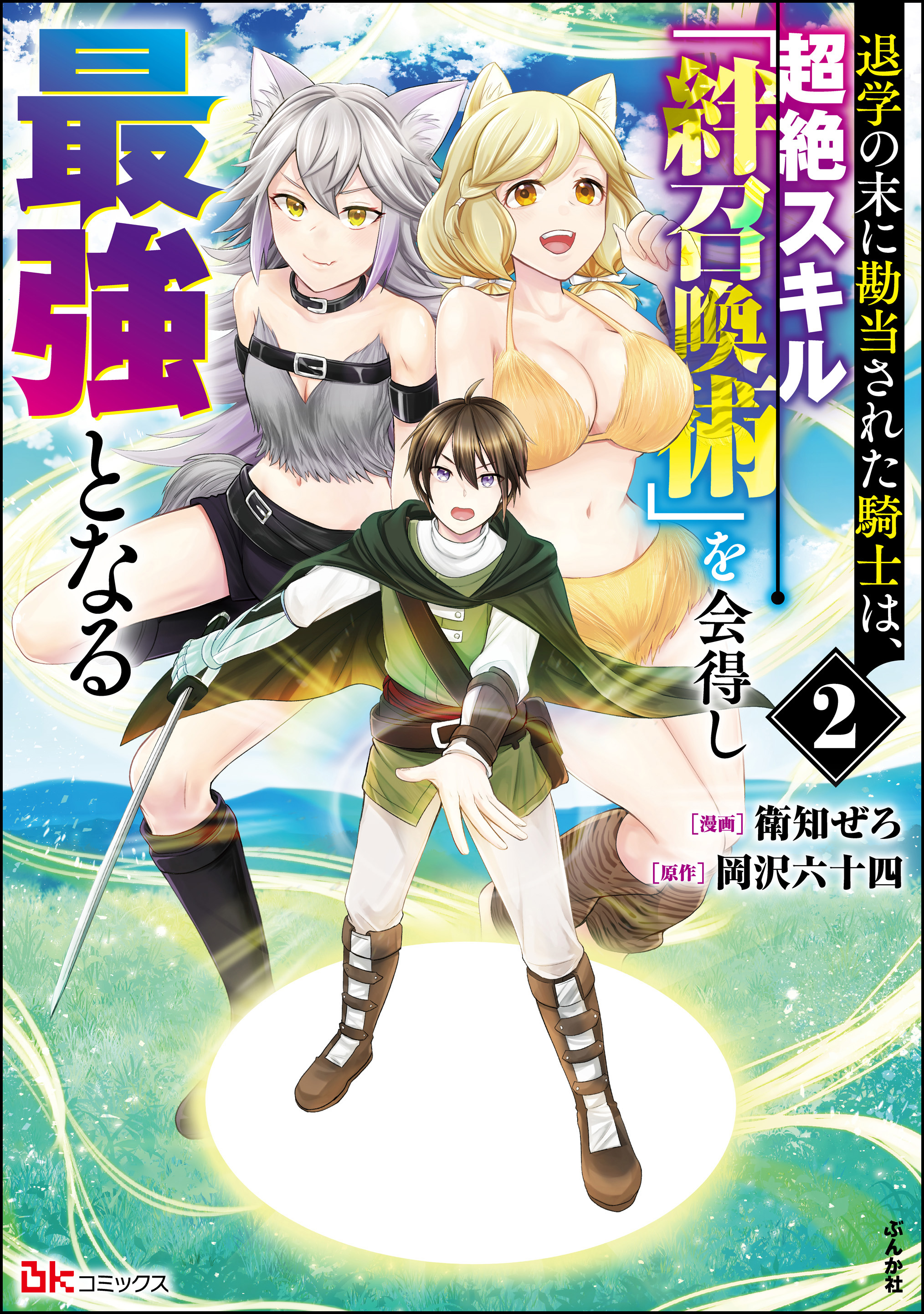 Taigaku no Sure ni Kandousareta Kishi wa, Chouzetsu Skill