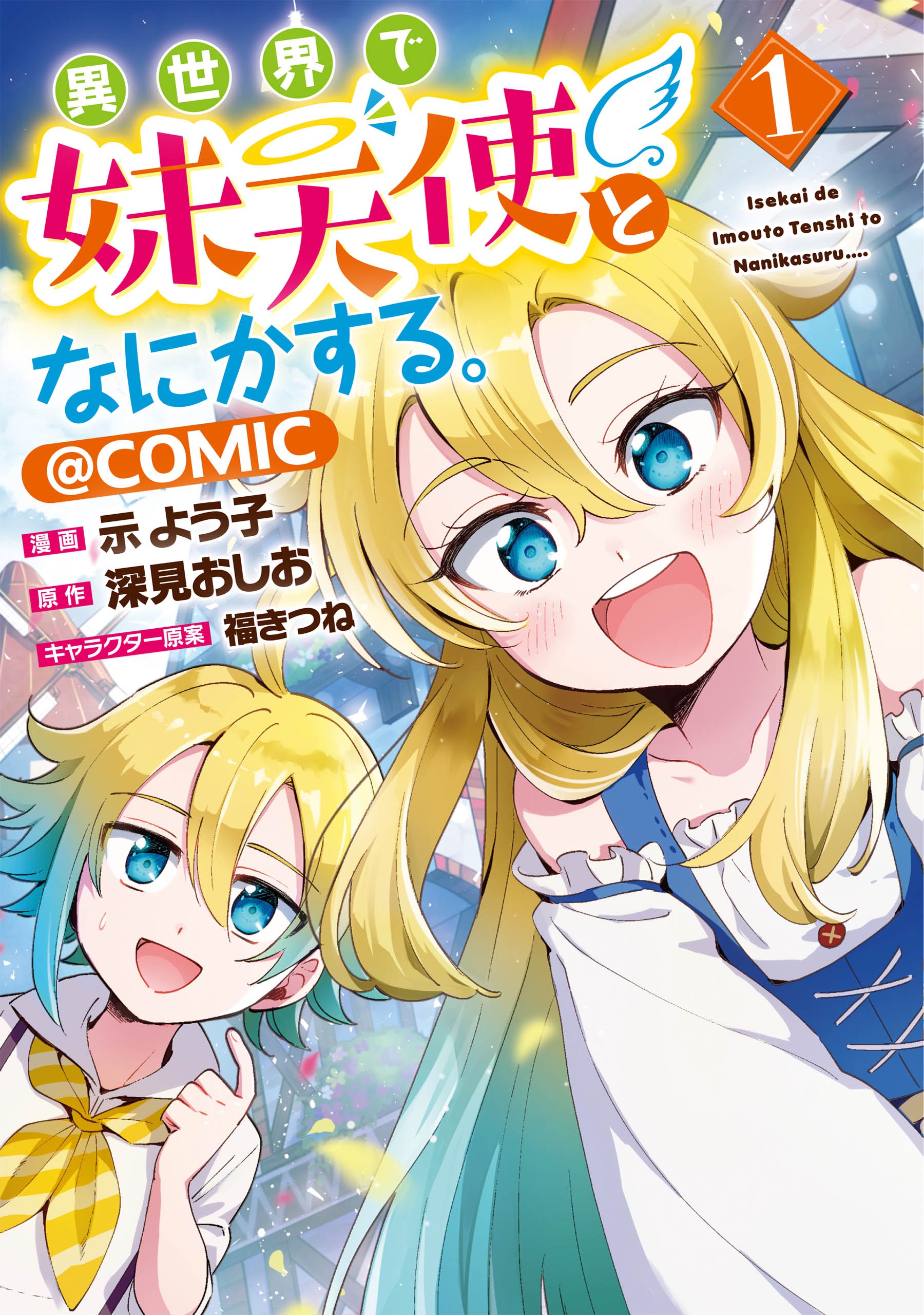 Isekai De Imouto Tenshi To Nanika Suru (Manga) en VF