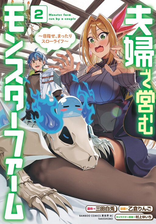 Page 1 - Fuufu de Itonamu Monster Farm ~Mezase, Mattari Slow Life~
