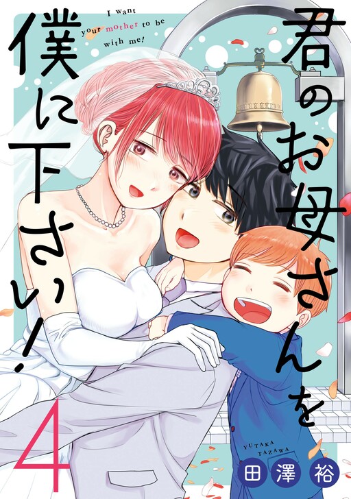 Kimi no Okaasan wo Boku ni Kudasai! Manga brasil, Kimi no Okaasan wo Boku  ni Kudasai! 33.4 - Ler Online Mangás Livre - Nine Manga
