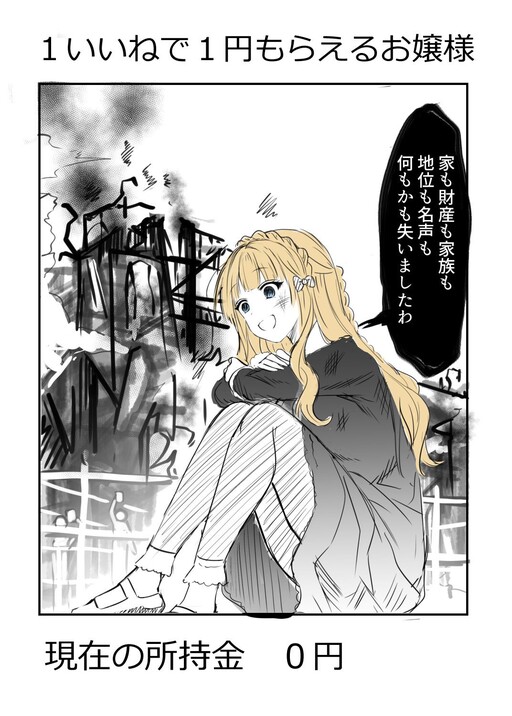Page 1 - 1-iine de 1-en Moraeru Ojou-sama (Reboot)
