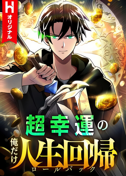 Page 1 - Chou Koun no Oredake Jinsei Kaiki