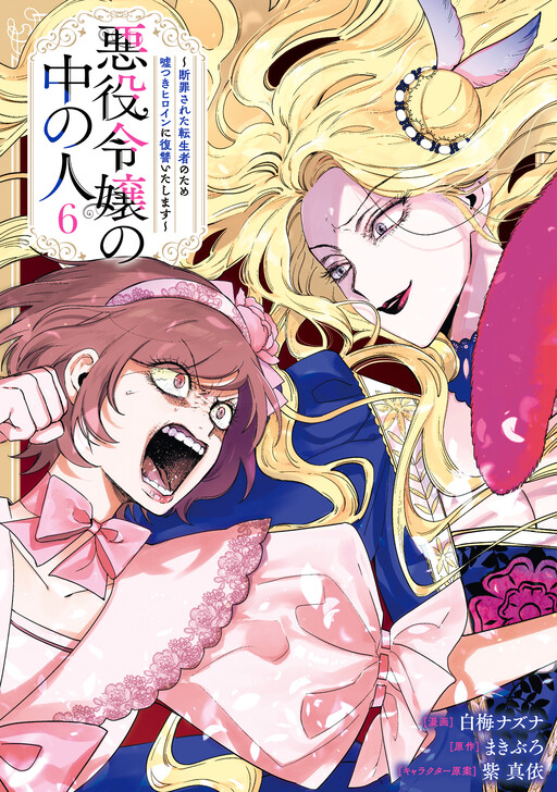 Page 1 - Akuyaku Reijou no Naka no Hito