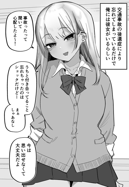 Page 1 - Kioku Soushitsu no Ore ni wa Gyaru Kanojo ga Irurashii
