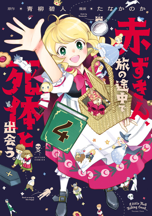 Page 1 - Akazukin, Tabi no Tochuu de Shitai to Deau.