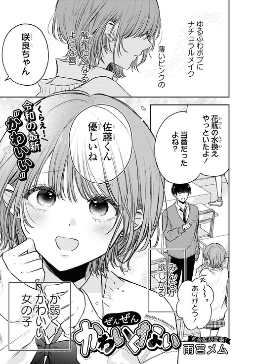 Page 1 - Zenzen Kawaikunai