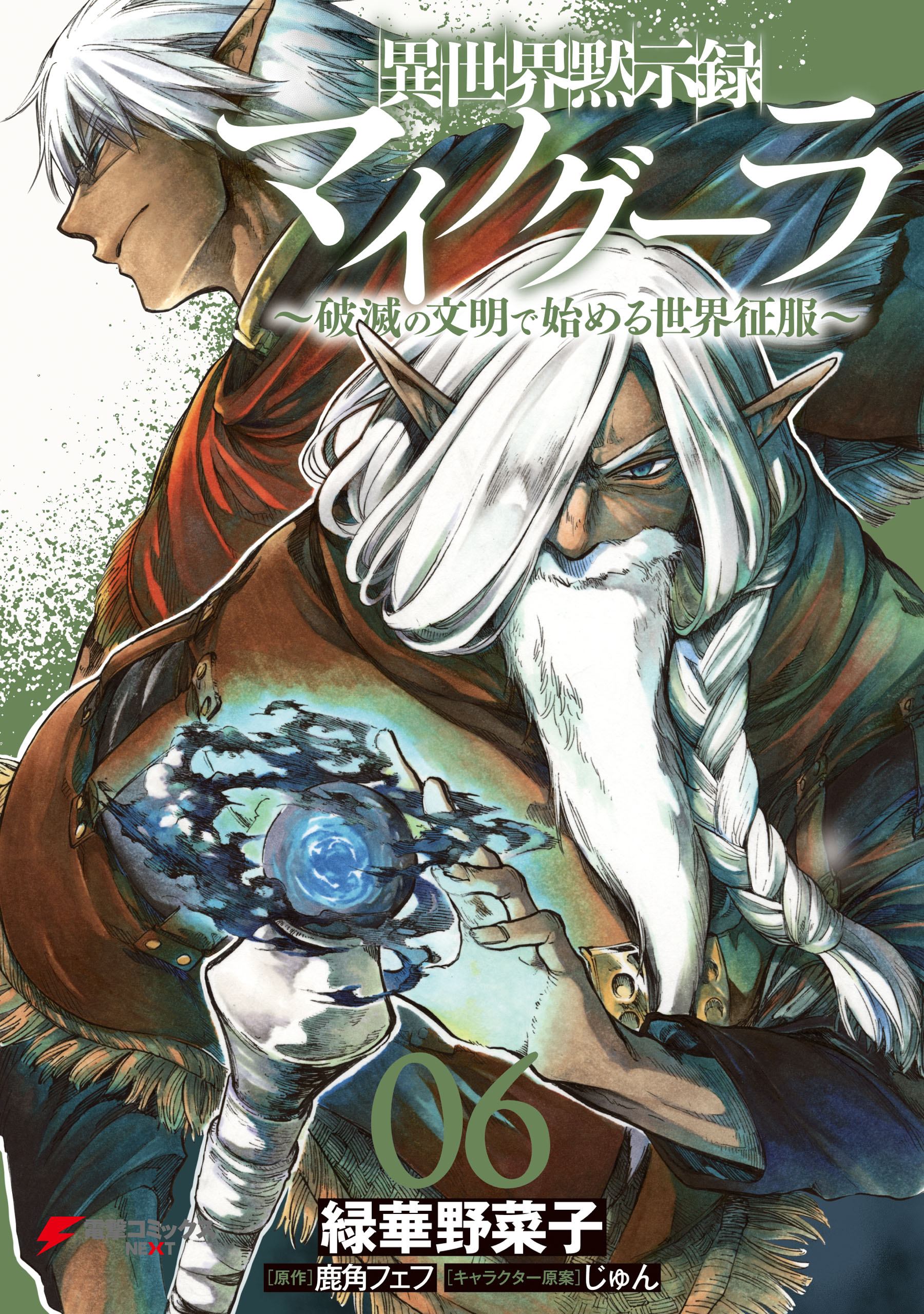 Apocalypse Bringer Mynoghra: World Conquest Starts with the