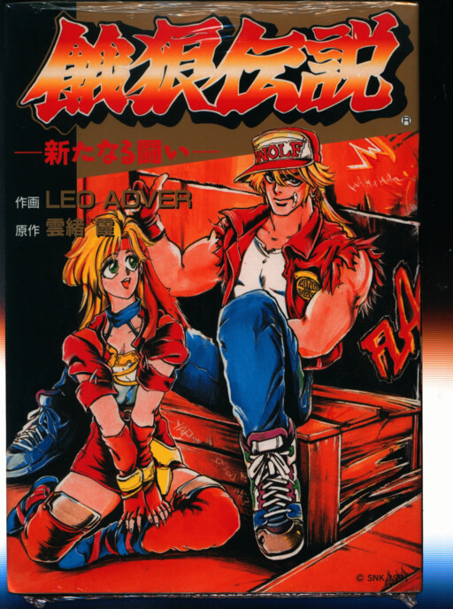 Fatal Fury Manga