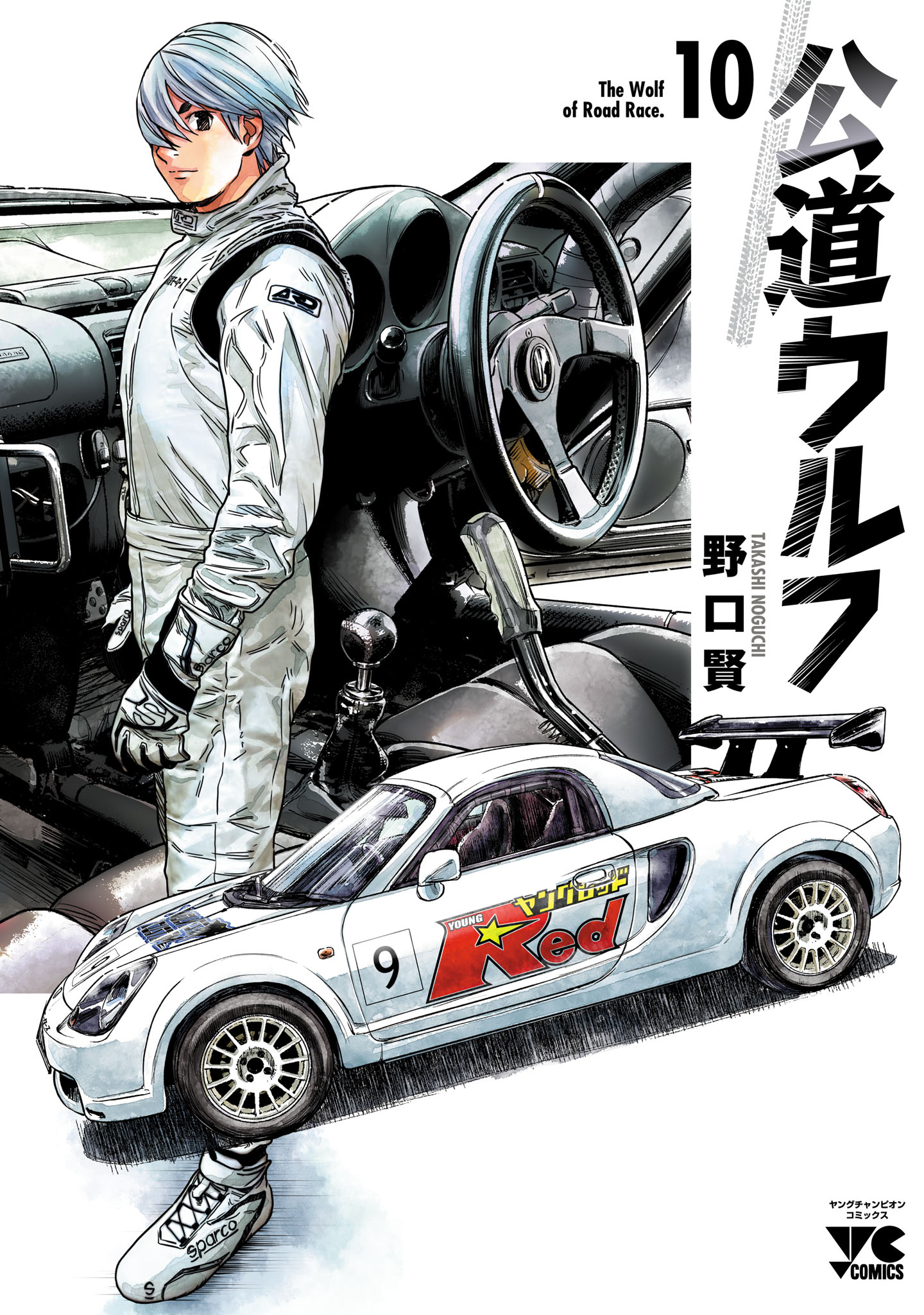 公道ウルフ 1〜15 全巻セット The Wolf of Rood Race