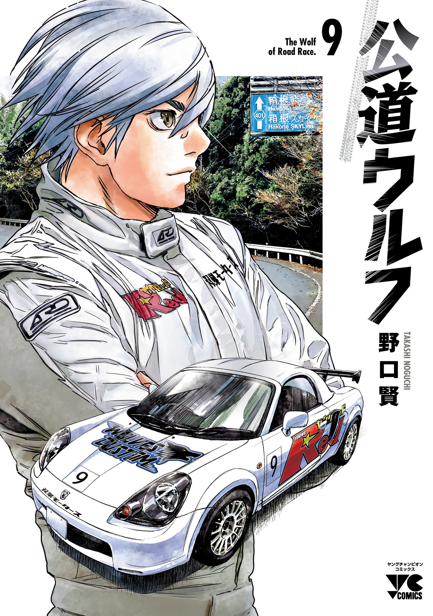 Japanese Manga Comic Koudou Wolf 公道ウルフ The Wolf of Road