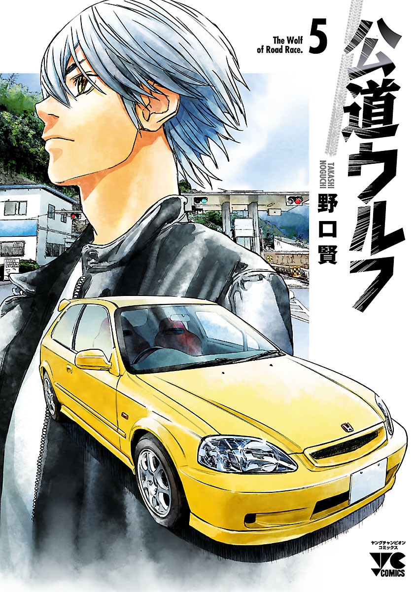 Highway Wolf - MangaDex