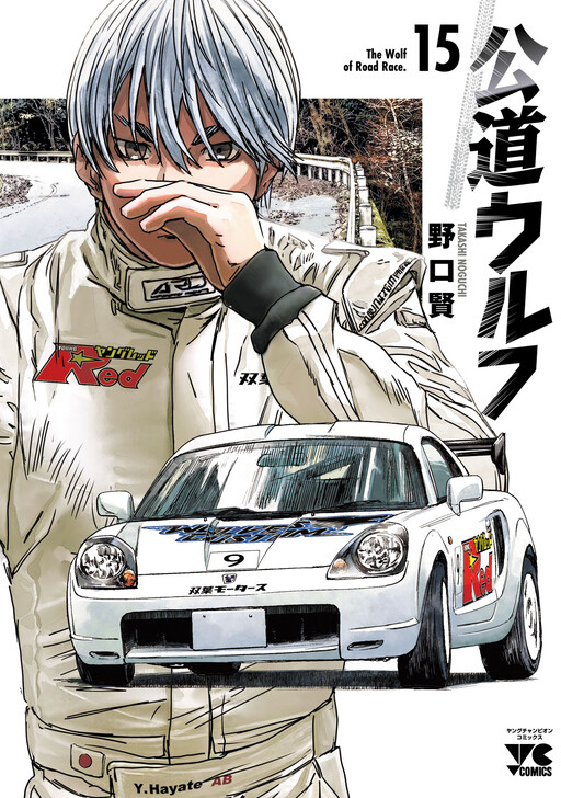 【最新入荷】 Highway Wolf - MangaDex その他