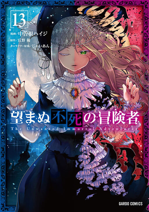 Page 1 - Nozomanu Fushi no Boukensha