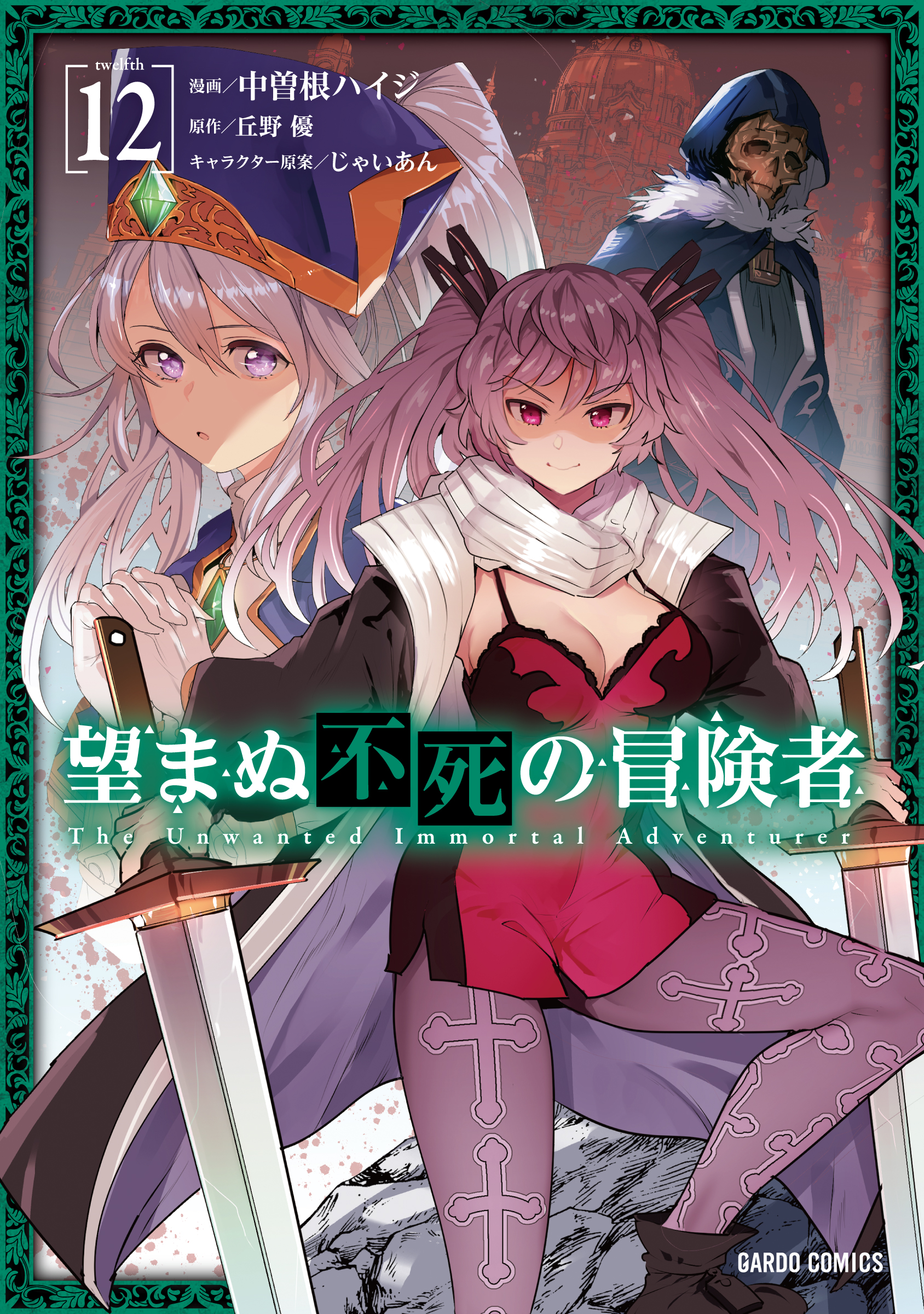 Nozomanu Fushi no Boukensha - MangaDex