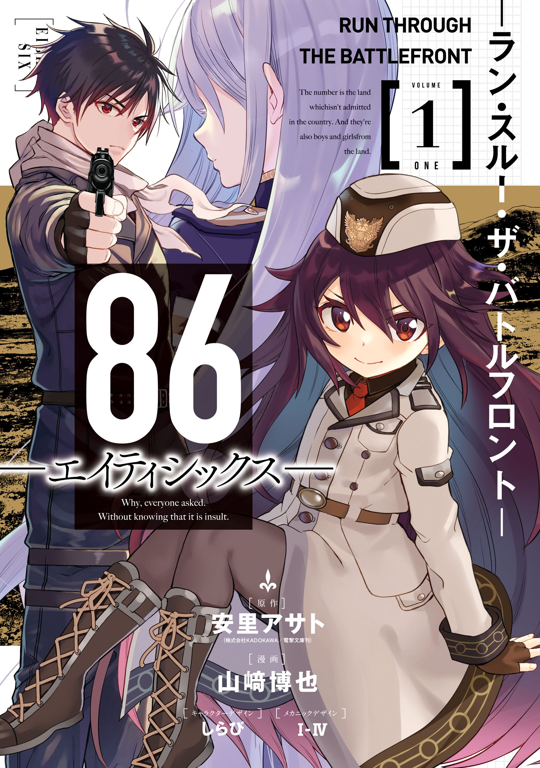 86-Eighty-Six, Vol. 3 (Light Novel): Run Through the Battlefront (Finish)