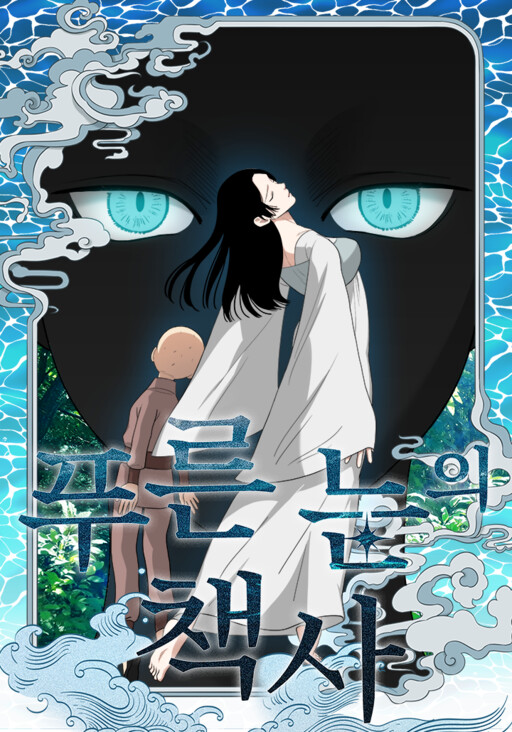 Page 1 - The Blue-Eyed Strategist