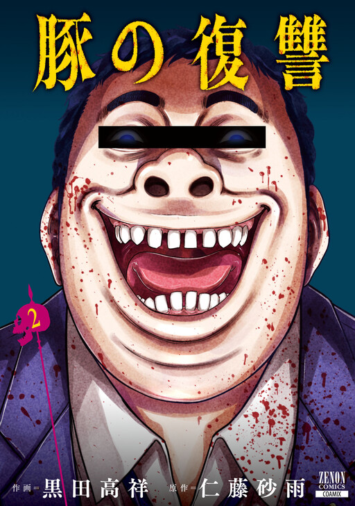 Buta no Fukushuu - MangaDex