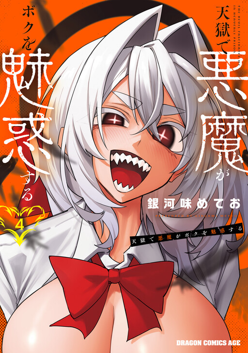 Page 1 - Tengoku de Akuma ga Boku o Miwaku Suru