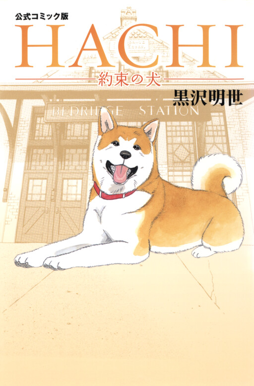 Hachi: A Dog's Tale - MangaDex