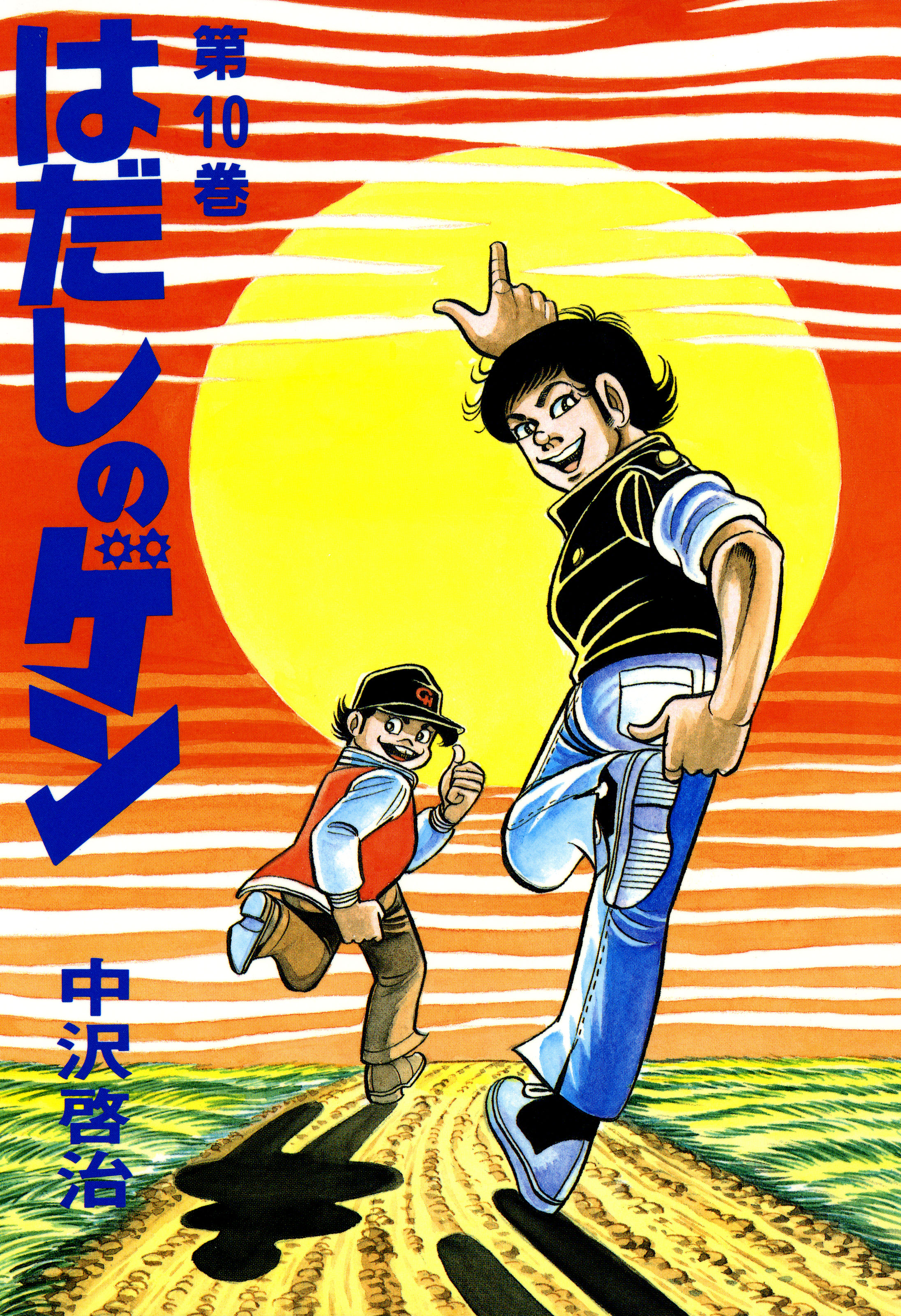 Barefoot Gen - MangaDex