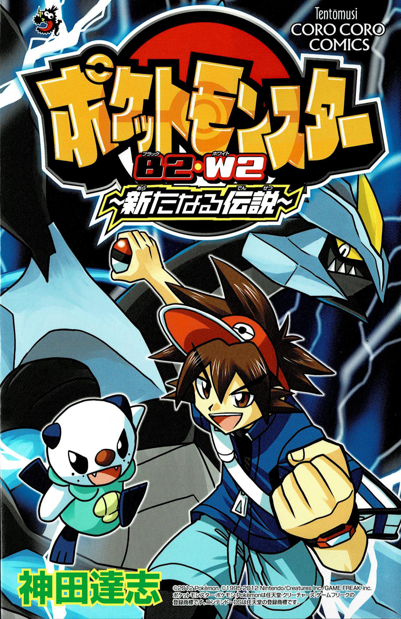 Pokémon: Black e White 2 - Reboot Comic Store