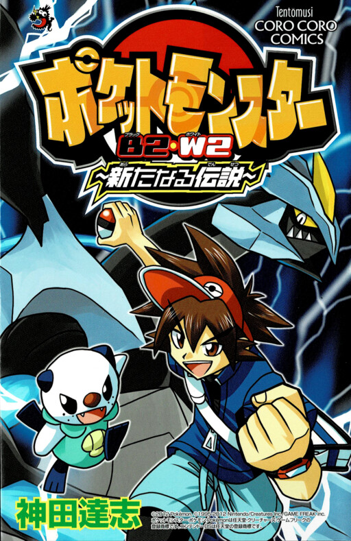 Pokémon Black 2 & Pokémon White 2: Super Music Collection : Shota Kageyama  : Free Download, Borrow, and Streaming : Internet Archive