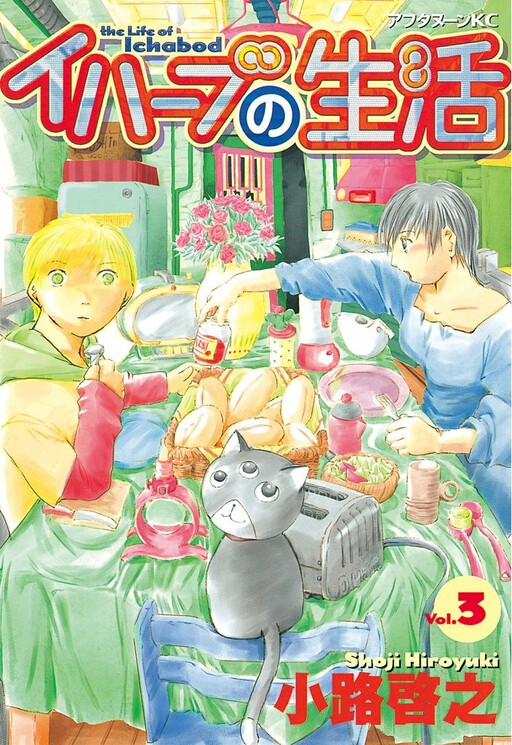 Page 1 - Ihabu no Seikatsu
