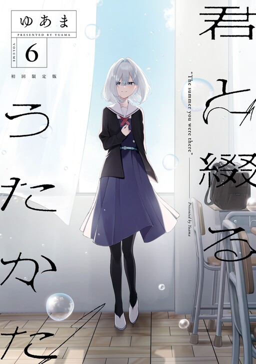 Page 1 - Kimi to Tsuzuru Utakata