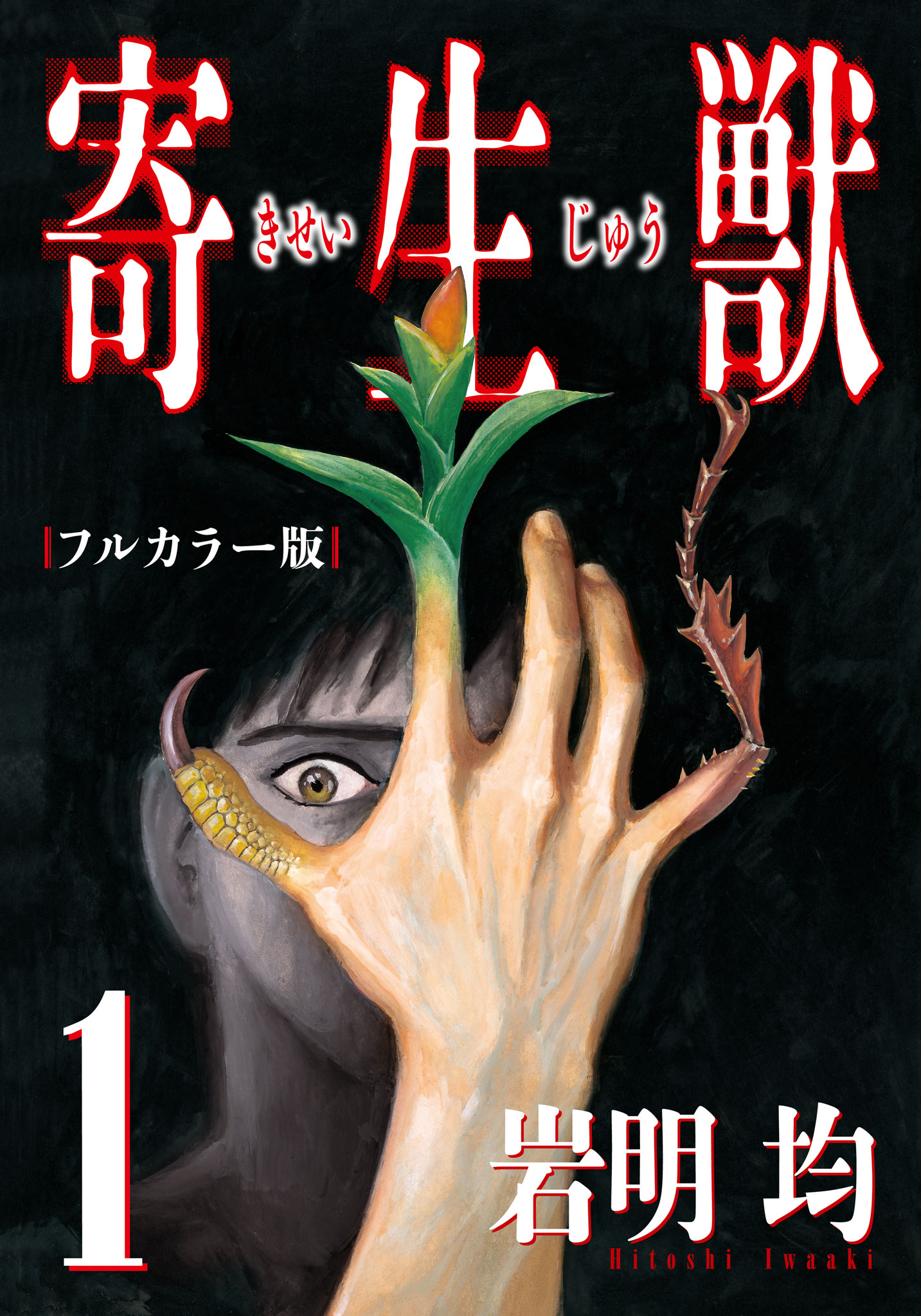 Parasyte - Full Color Edition - MangaDex