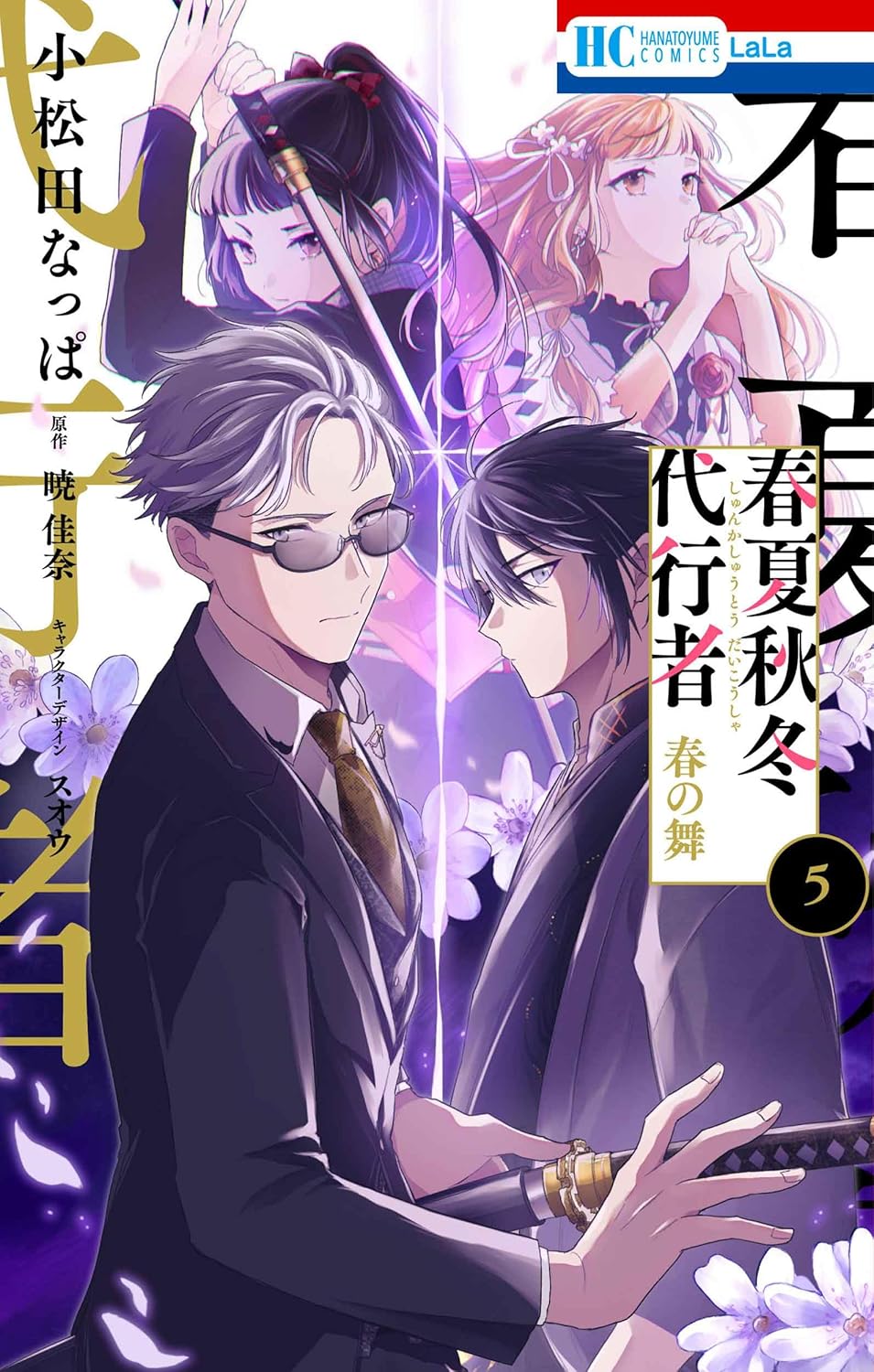Agents Of The Four Seasons Dance Of Spring Cover image