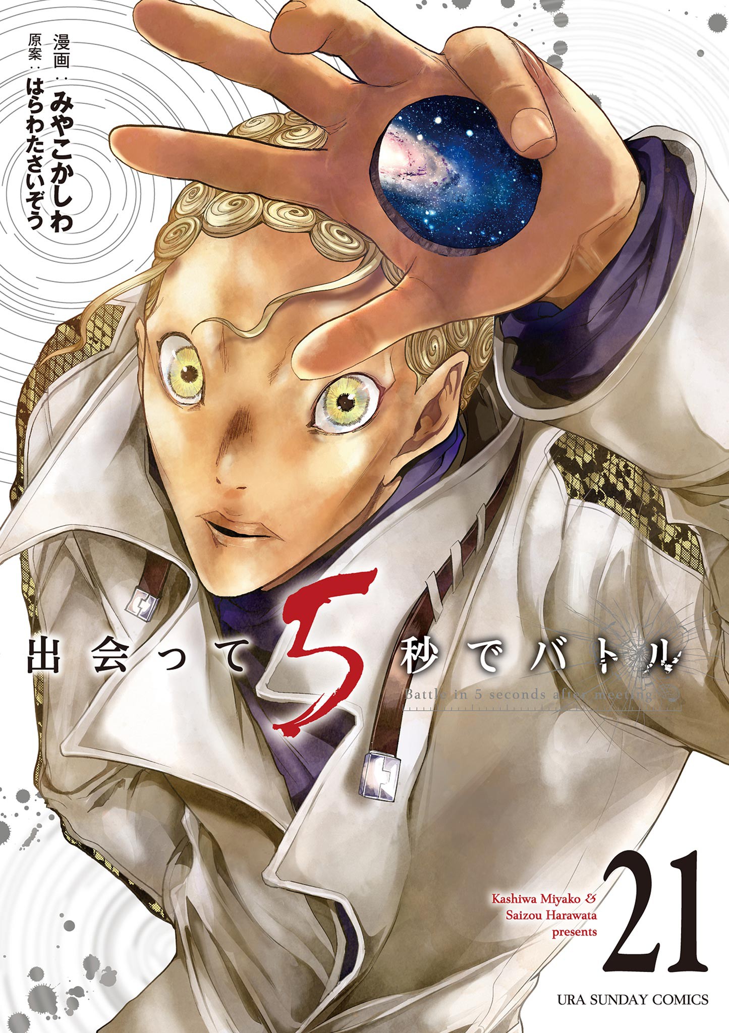 CDJapan : Deatte 5 Byo de Battle 5 (Ura Shonen Sunday Comics