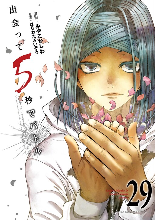 Page 1 - Deatte 5-byou de Battle