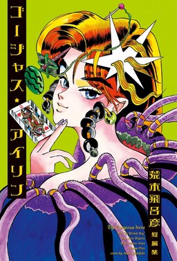 Koichi Mugikari - JoJo's Bizarre Encyclopedia