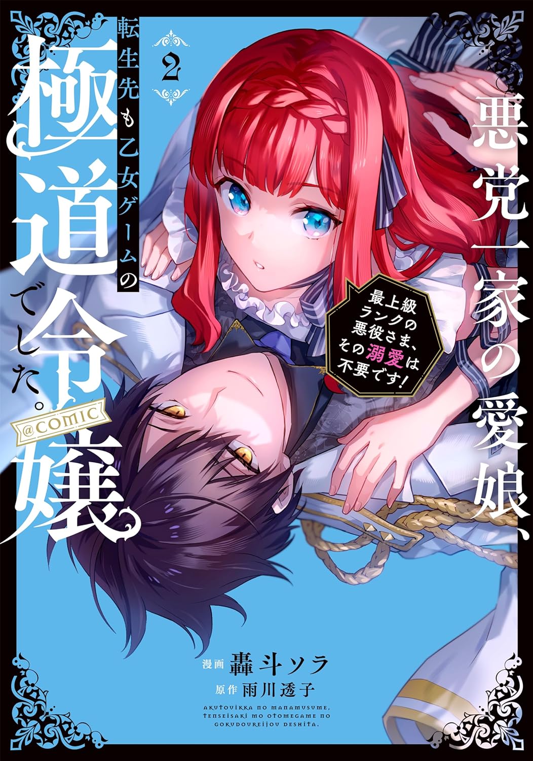 The Beloved Daughter of a Crime Family Was Reincarnated as the Daughter of  a Gangster in an Otome Game: Highest-Ranking Villain, That Doting Is  Unnecessary! - MangaDex