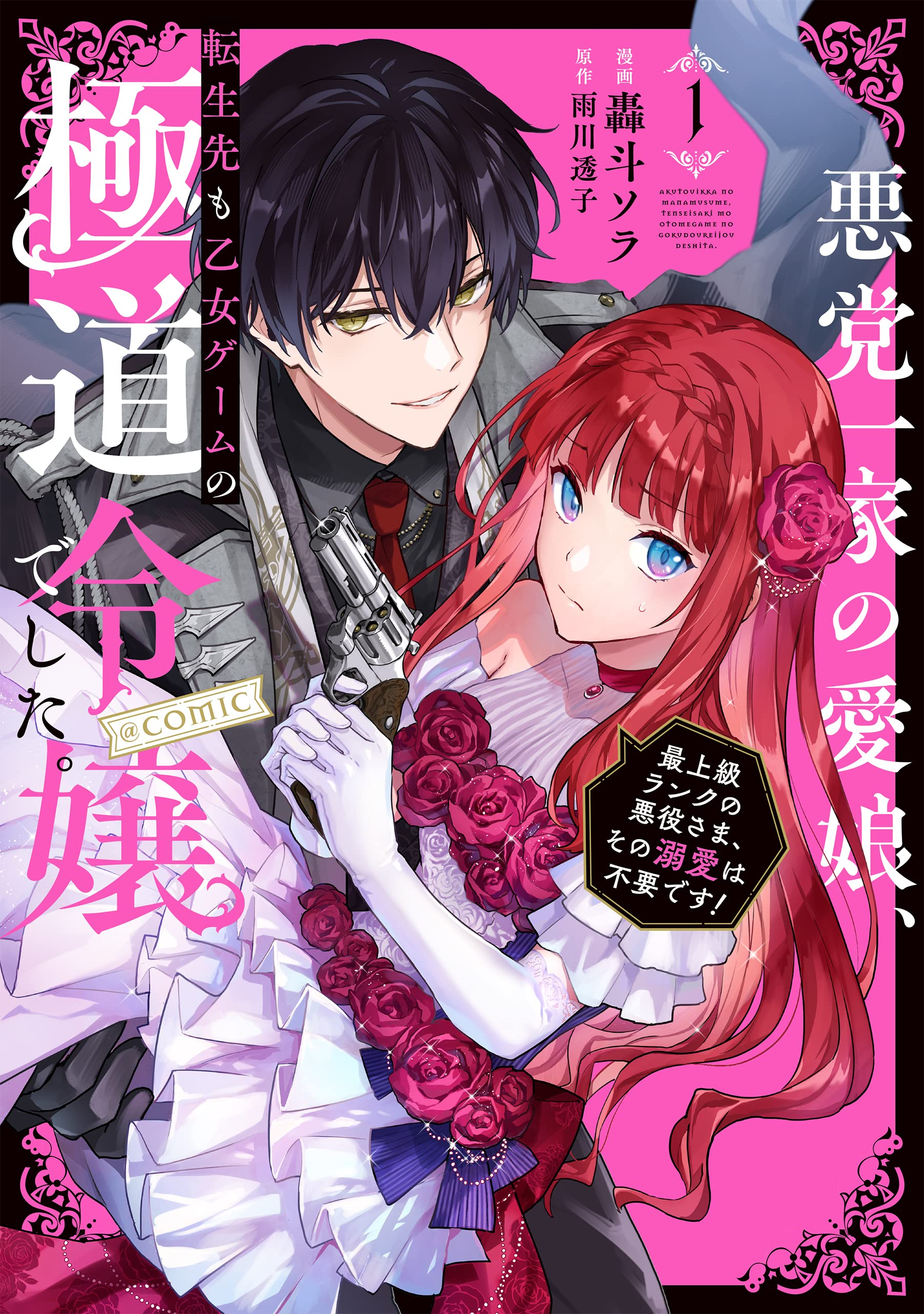 10 Upcoming Otome Isekai Anime to Look Out for in 2023 - The Interlude