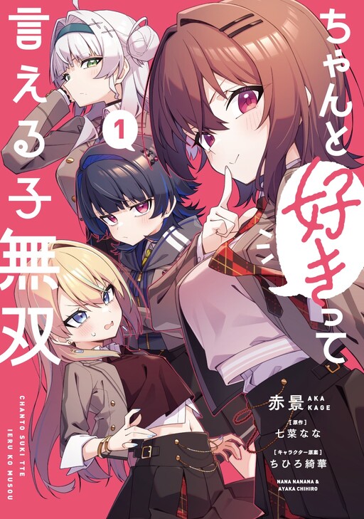 Page 1 - Chanto Suki tte Ieru ko Musou