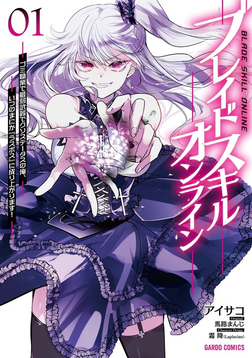 Page 1 - Blade Skill Online: Gomi Shokugyou de Saijaku Bukide Kuso Status no Ore, Itsunomanika "Last Boss" ni Nariagarimasu!