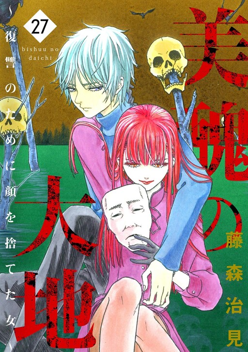Page 1 - Bishu no Daichi Fukushu ~Fukushuu no tame ni Kao wo Suteta Onna~