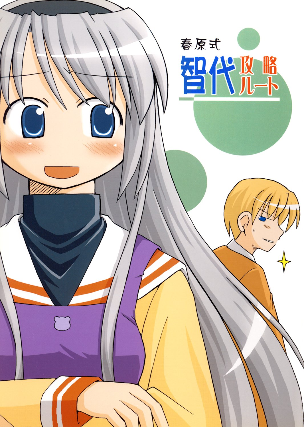 HD cute tomoyo wallpapers