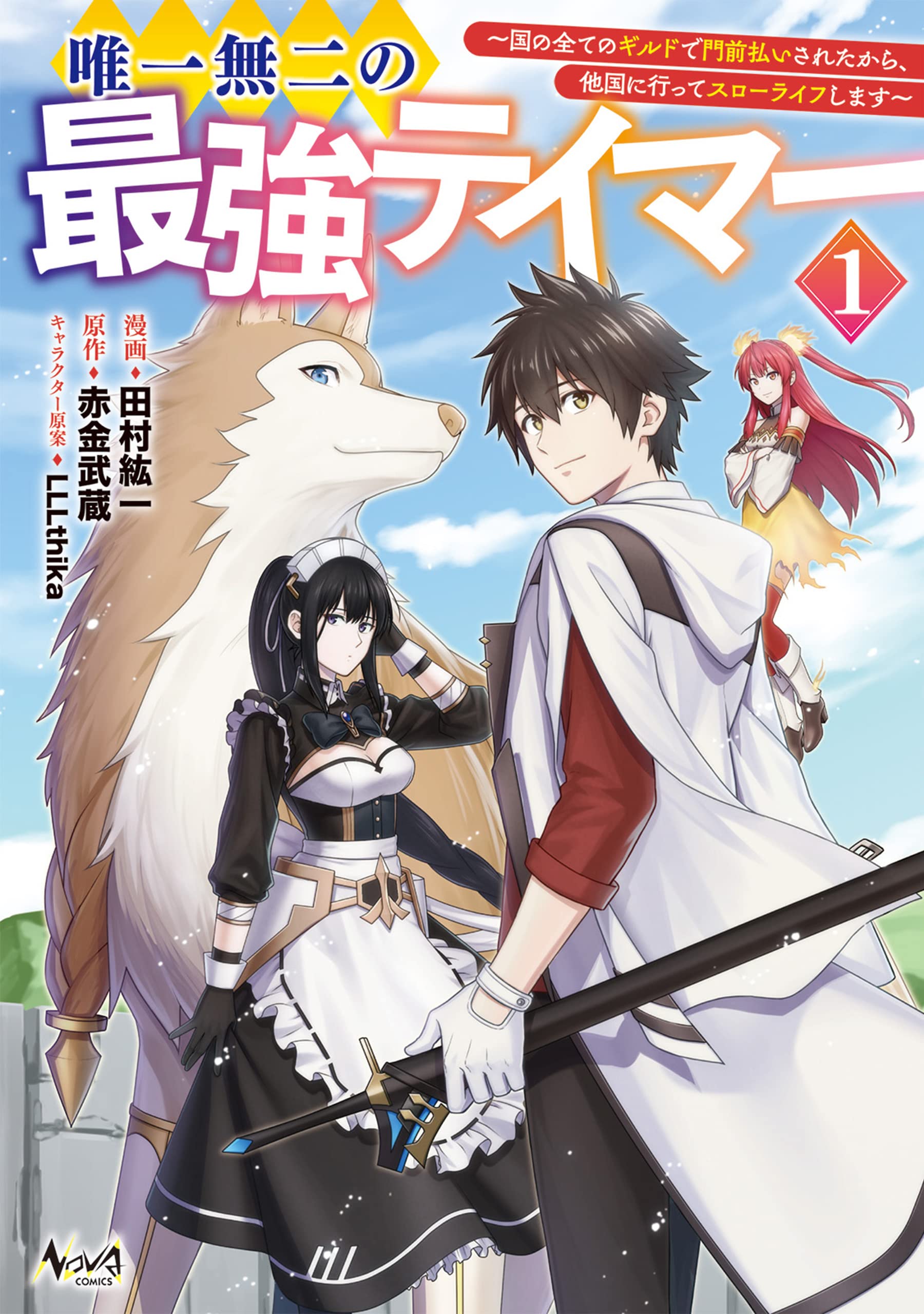 Yuiitsu Muni No Saikyou Tamer Manga 